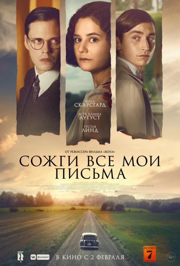 Фильм Сожги все мои письма (2022) смотреть онлайн в хорошем качестве